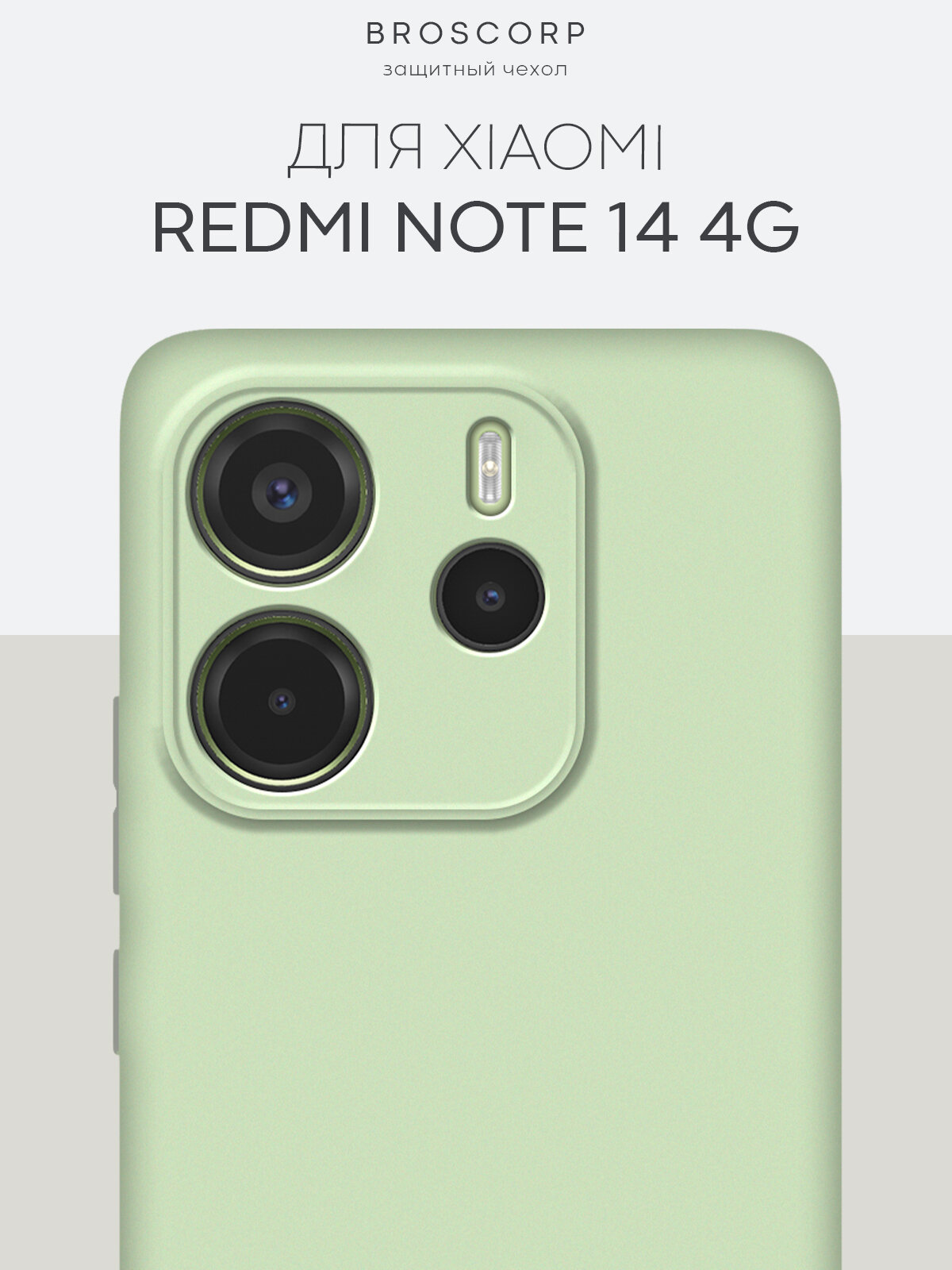 Матовый силиконовый чехол Broscorp на Xiaomi Redmi Note 14 4G (Сяоми Редми Ноут 14 4Г) тонкий soft-touch, светло-зеленый