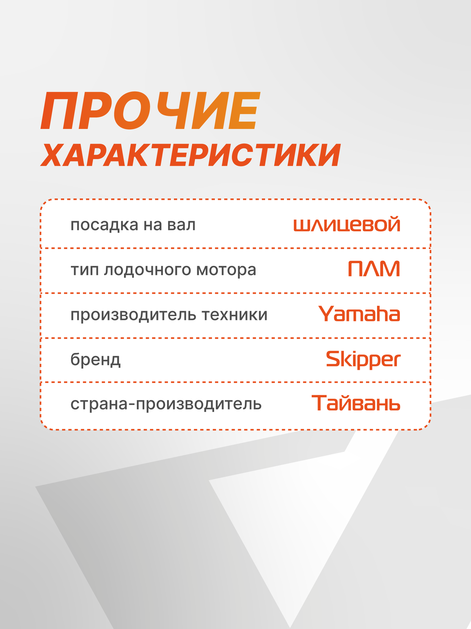 Гребной винт Skipper для Yamaha 8-20HP, алюминиевый, диаметр 9 1/4", шаг 10", 3 лопасти — фото 1