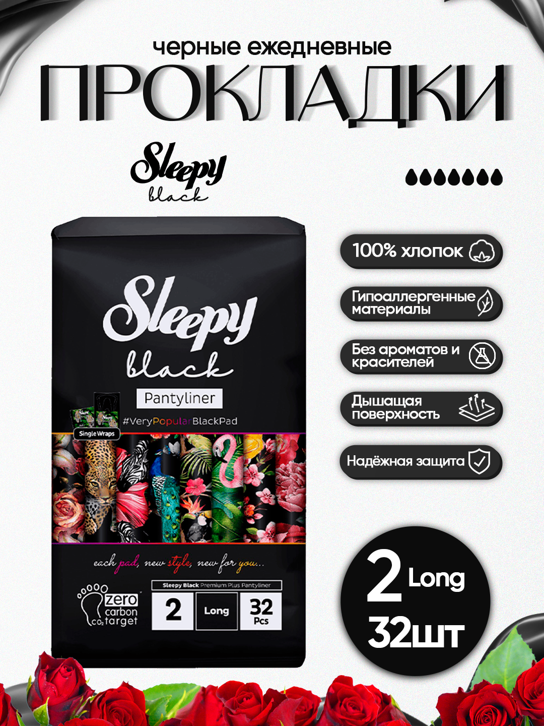 Женские ежедневные прокладки Sleepy Black №2 Long uzun, 32 штук