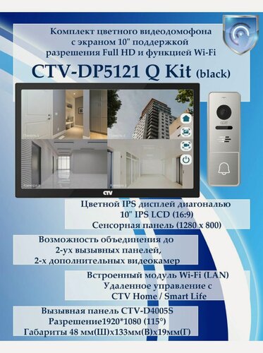 Изображение товара Комплект видеодомофона CTV-DP5121Q KIT (CTV-M5121Q (черный) + CTV-D4005S Signal (серебро))