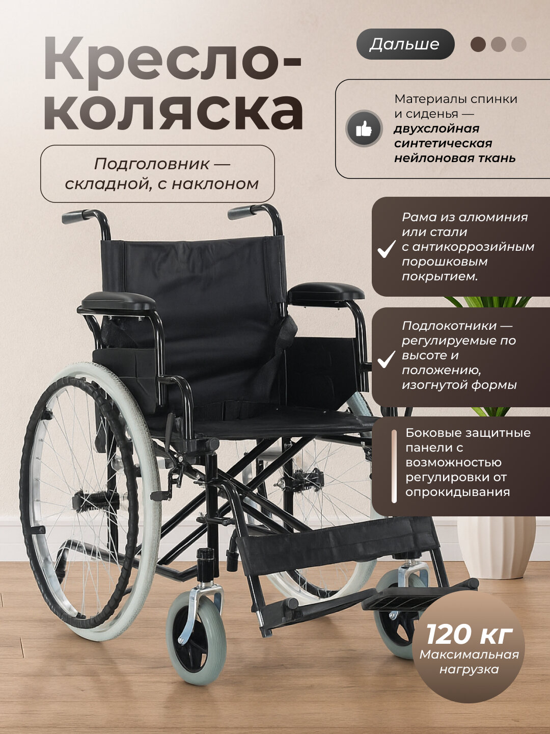 Коляска инвалидная взрослая, с сиденьем, предназначенная для прогулки