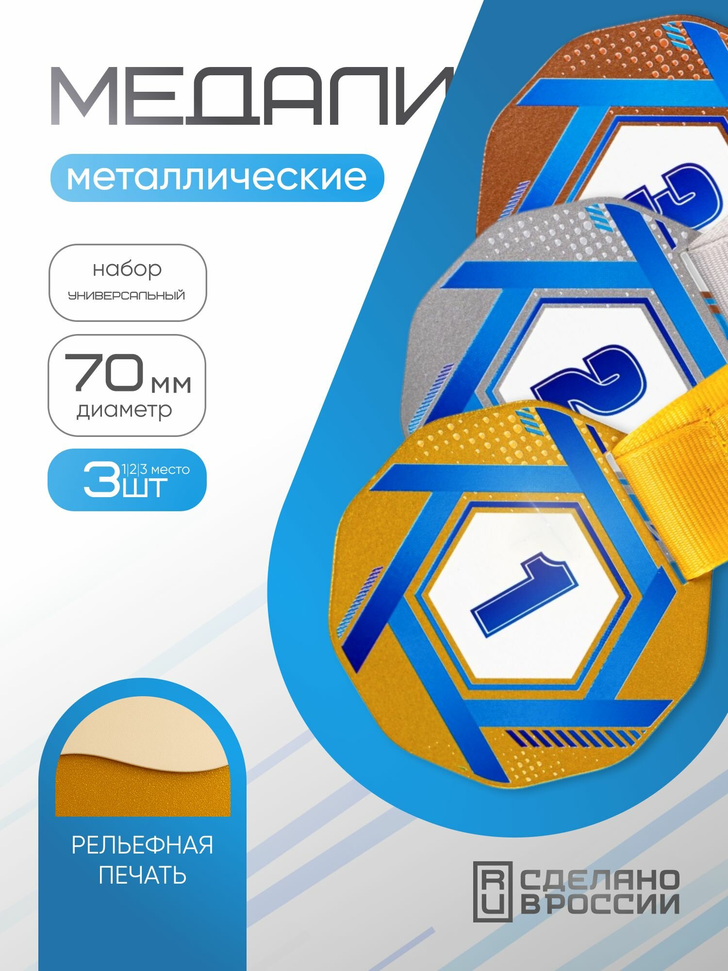 Медали спортивные металлические 3 шт (123 место) Sivil Lab