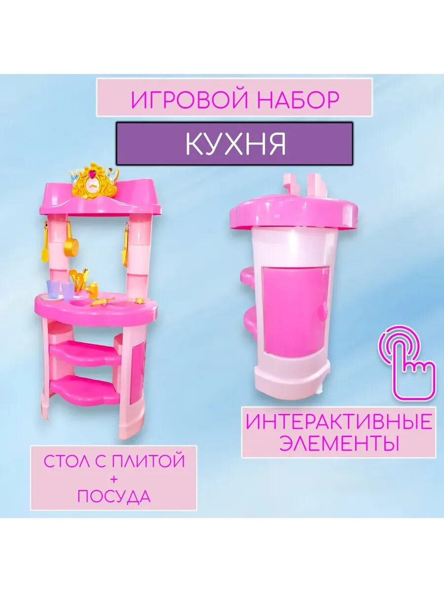 Набор Кухня. — фото 1