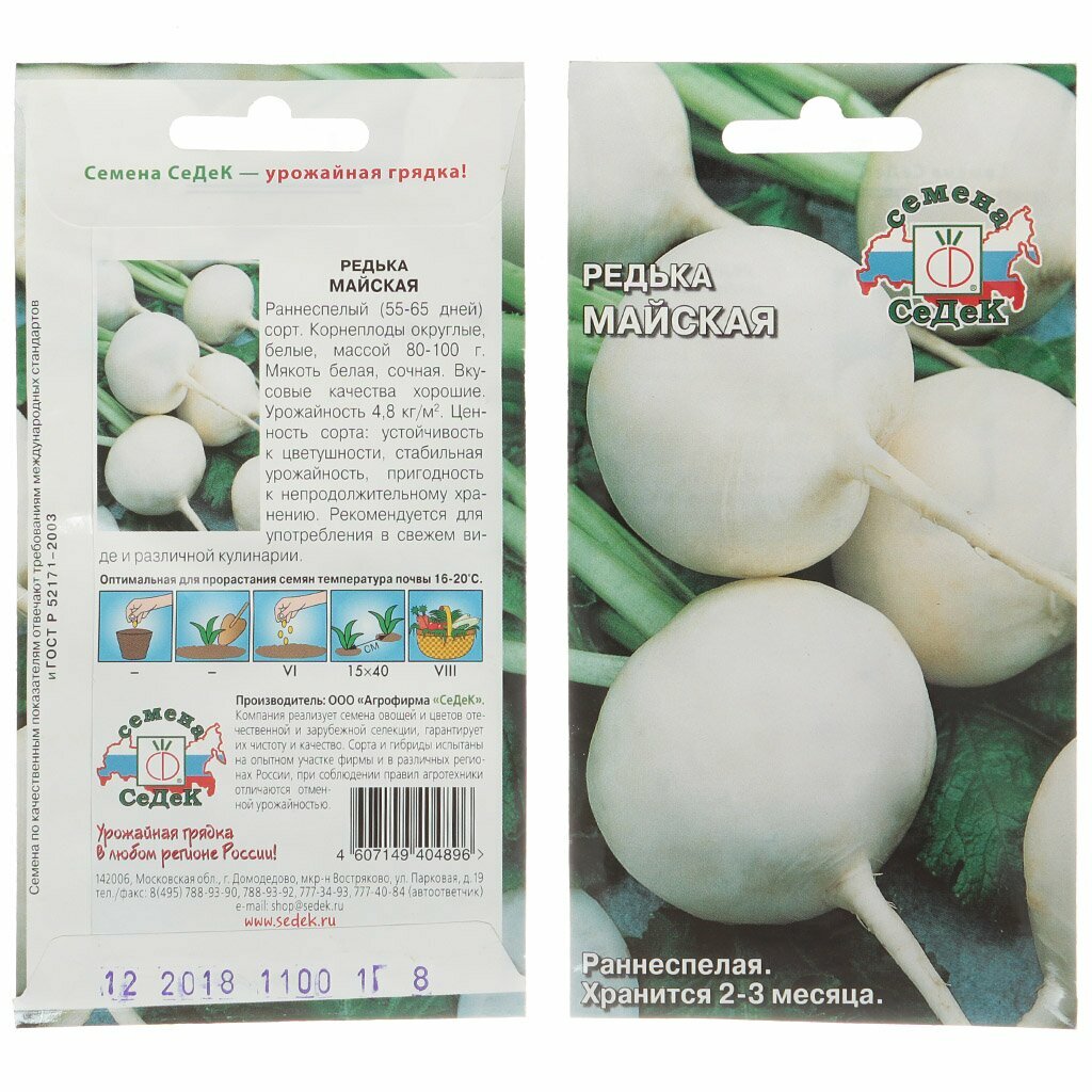 Семена Редька, Майская, цветная упаковка, Седек