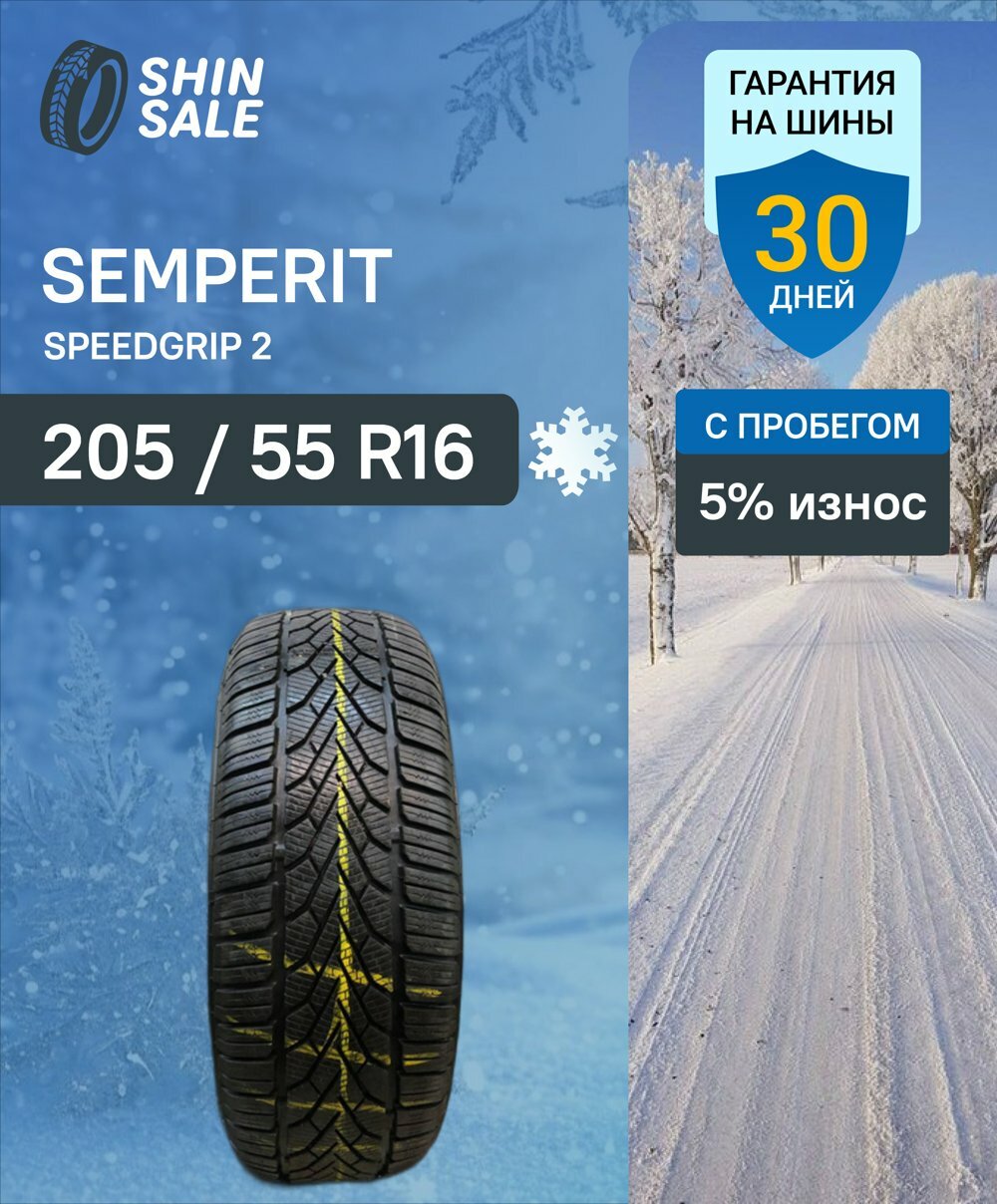Зимние шины нешипованные Semperit SpeedGrip 2 205/55 R16 5.0% износ T0097619