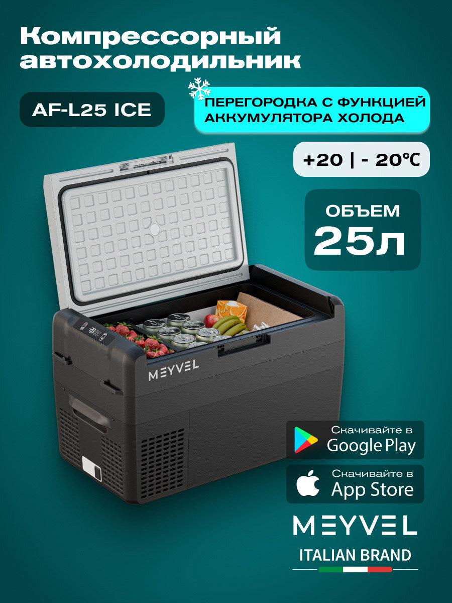 Автохолодильник компрессорный на 25 литров Meyvel AF-L25 ICE/ холодильник автомобильный компрессорный 12в 24в