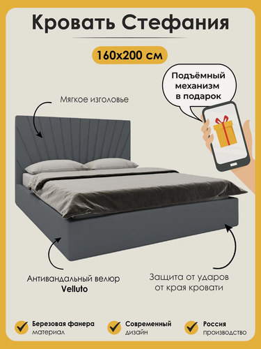 Изображение товара Кровать 160х200 двуспальная Стефания, с подъёмным механизмом, с ящиками, с мягким изголовьем, темно-серая