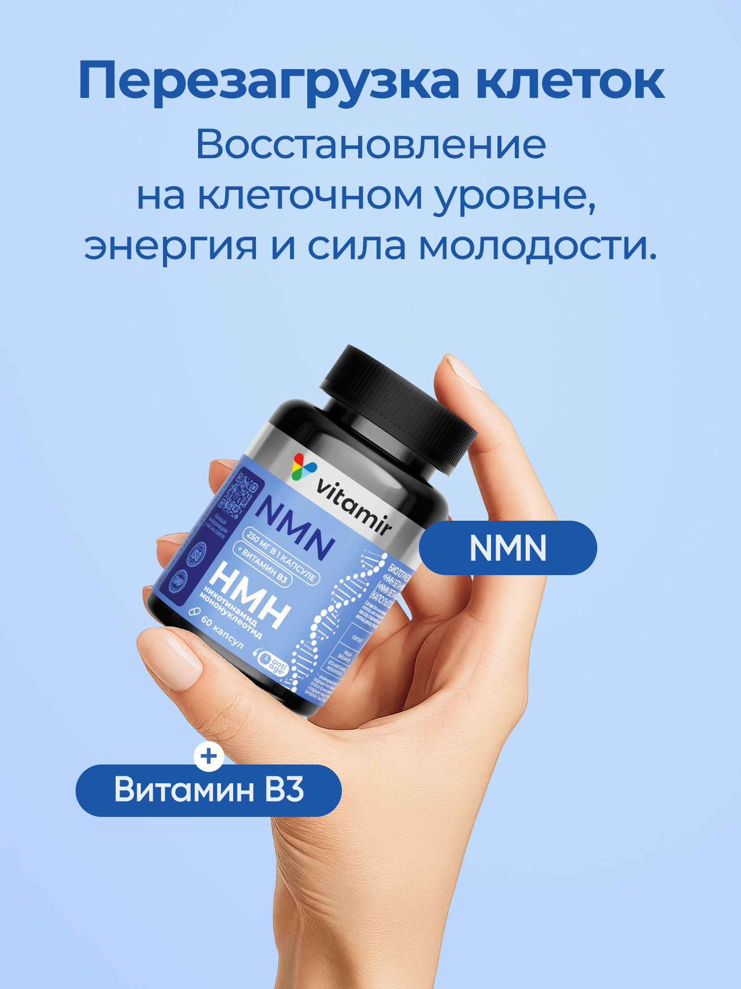 NMN VITAMIR PRO / НМН Бета-Никотинамид мононуклеотид / 60 капсул — фото 1