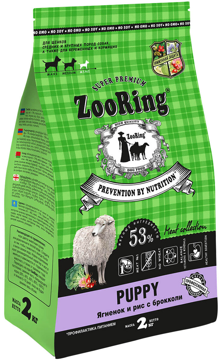 Сухой корм Zooring Puppy для щенков средних и крупных пород собак беременных и кормящих с ягненком рисом и брокколи 2 кг
