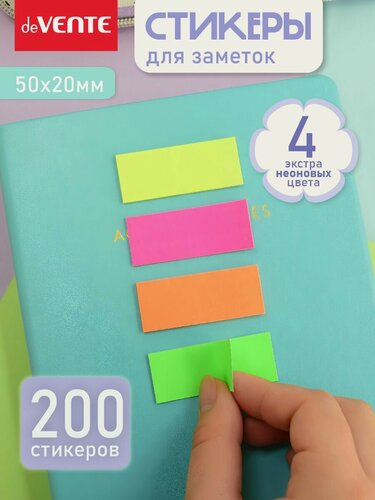 Изображение товара Стикеры для заметок 50x20, 200 листов