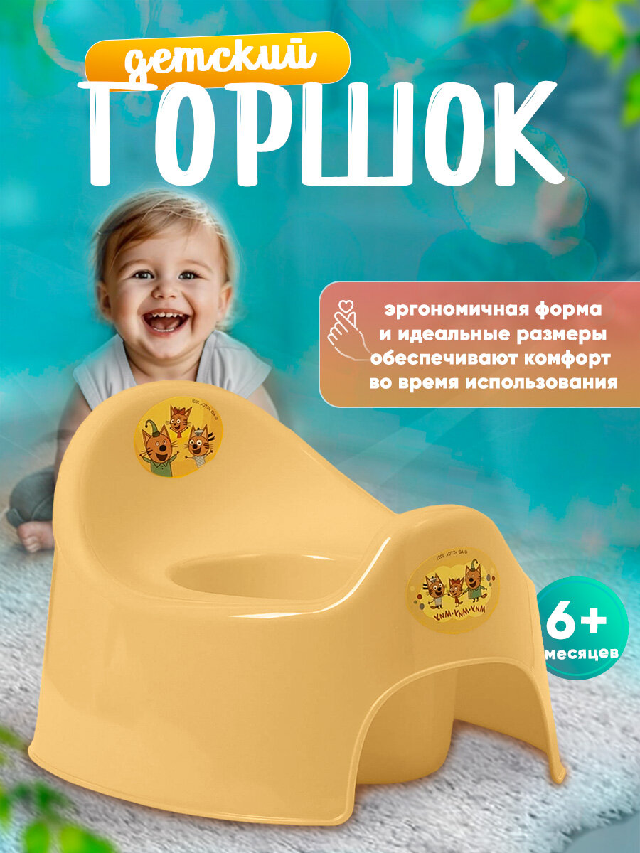 Горшок детский Plast Team Baby Superstar "Три Кота" 28,5х23,7х18 см, желтый (1040)