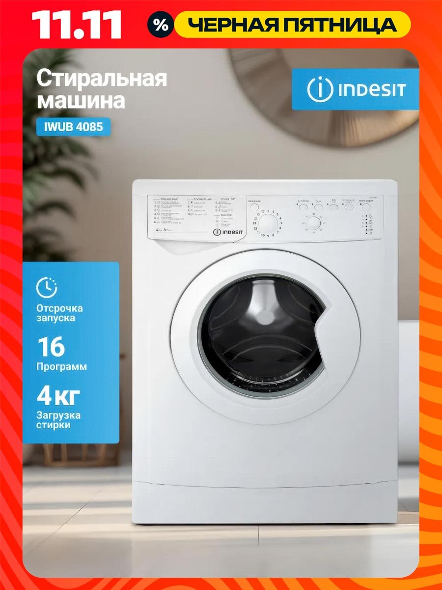 Узкая стиральная машина Indesit (4кг) технология Eco Time функцией отложенного старта 800 об/мин белый