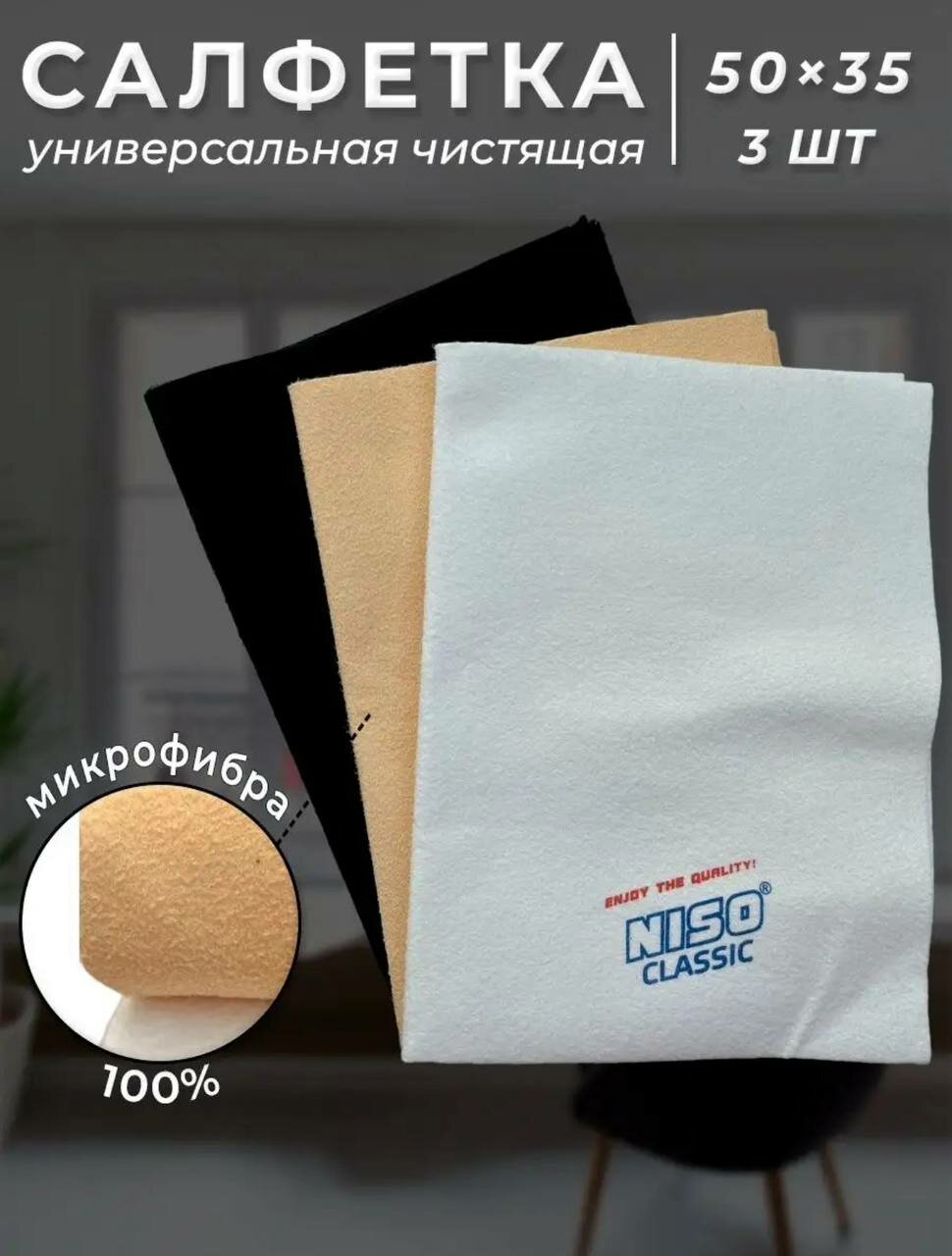 Тряпка для чистки NISO Delfin Gold, универсальная, для авто и дома — фото 1