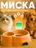 Миска двойная, для кошек и собак, оранжевая, 2 секции, 25х19,5х6,...