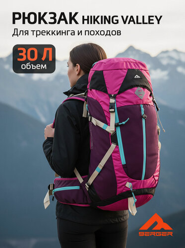 Изображение товара Рюкзак туристический Berger Hiking Valley, цвет розовый, объём 30 л