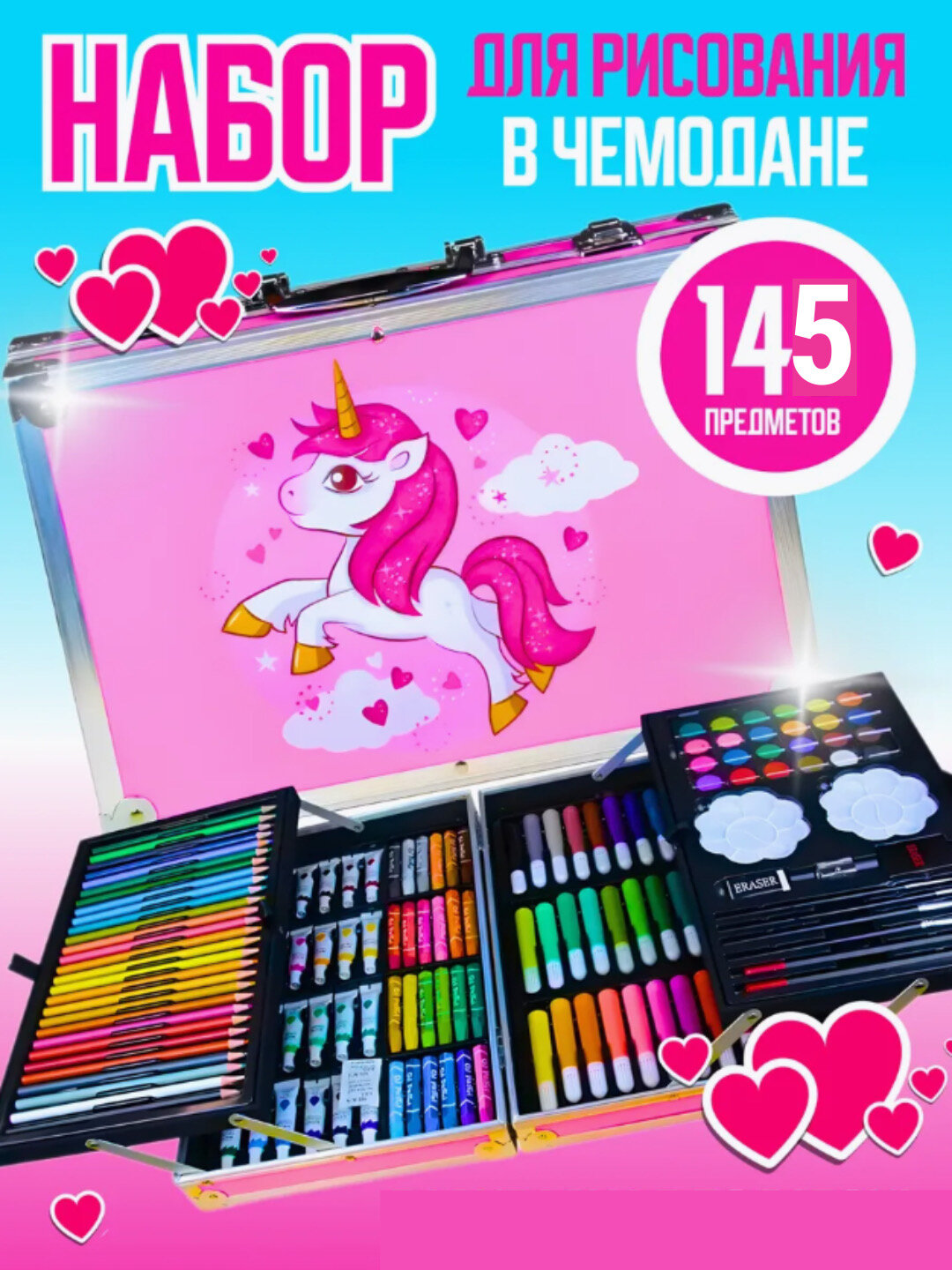 Набор для рисования и творчества с маркерами и карандашами в чемодане для детей. В коробке есть 145 разных предметов.