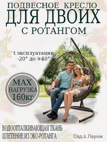 Изображение товара Подвесное кресло кокон Для двоих с ротангом коричневое с серой подушкой, 120×120×193