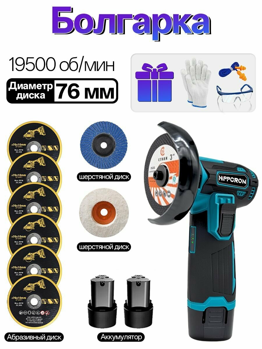 Болгарка аккумуляторная мини 2 аккумулятора19500 об/мин12 В