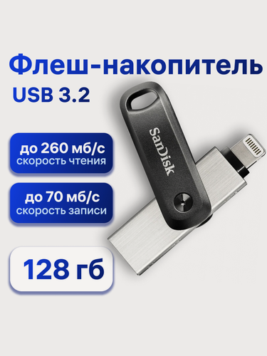Изображение товара Флешка SanDisk iXpand GO, USB 3.2 Gen1, 128 ГБ, черный (SDIX60N-128G-GN6NE)