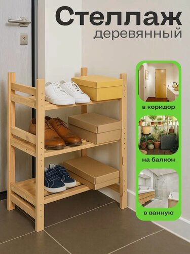 Изображение товара Стеллаж напольный модульный, деревянный, 70,4x58x28 см