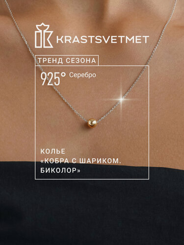 Изображение товара Колье, серебро, 925 проба, золочение, родирование