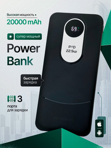 Изображение товара Внешний аккумулятор, 20000 мАч, 22.5 Вт, черный матовый Повербанк 20000 мАч x 1 Кабель для зарядки Type-C x 1