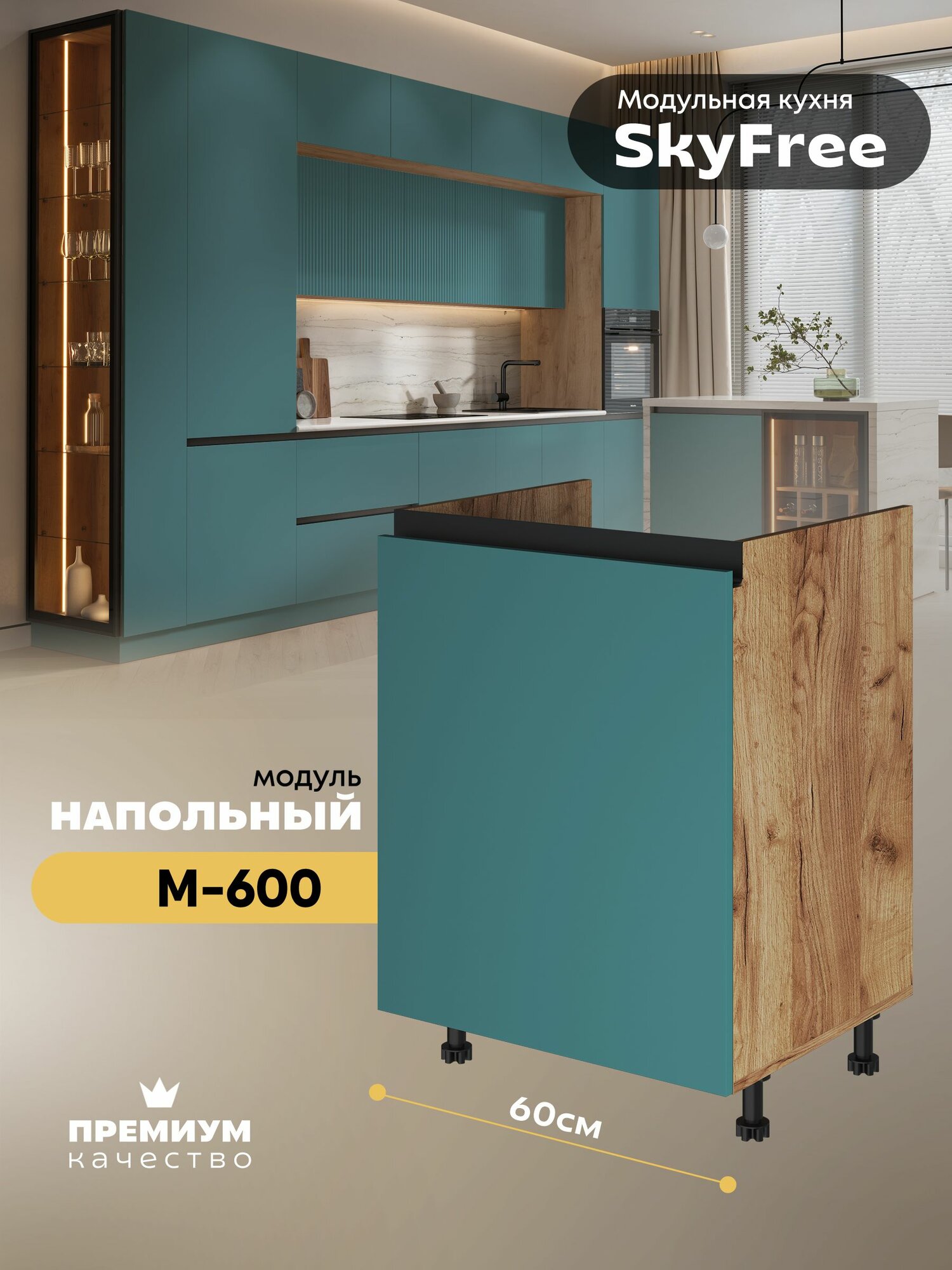 Кухонный модуль под мойку "СкайФри" М-600 (Дуб крафт золотой/Бриз софт)