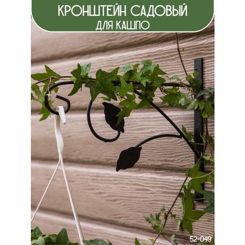 фото Кронштейн для цветов hitsad 52-049, настенный, металлический, черный