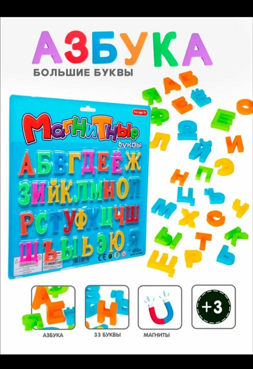 Развивающий набор "Первые уроки" Русский язык 63236, от 4 лет, 33 магнитные буквы