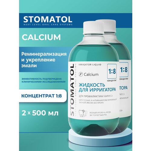 фото Жидкость для ирригатора stomatol calcium, реминерализация, укрепление эмали 2 штуки по 500 мл