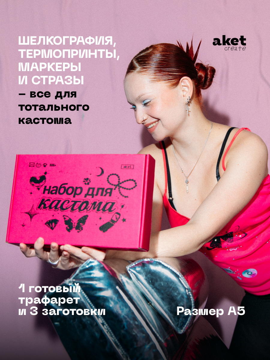Набор для кастома 2000: шелкография, термопринты, стразы и маркер