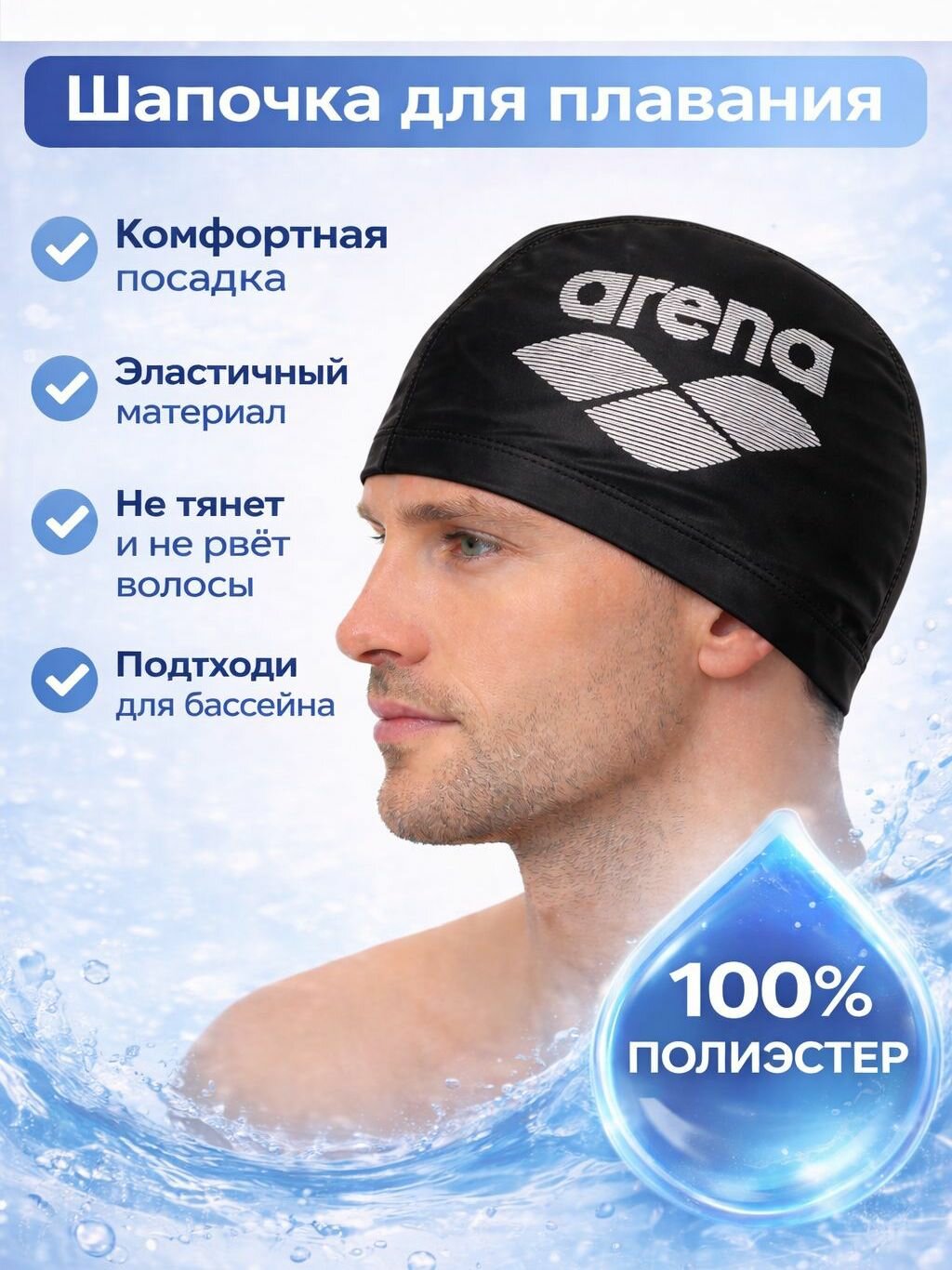 Шапочка для плавания