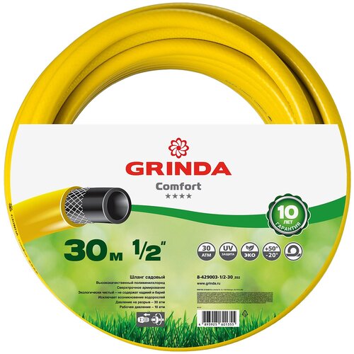 Поливочный шланг GRINDA COMFORT 1/2″ 30 м 30 атм трёхслойный армированный