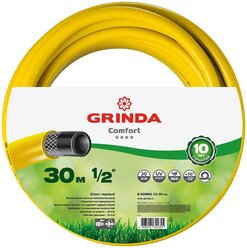 Шланг GRINDA COMFORT 1/2" 30 метров желтый