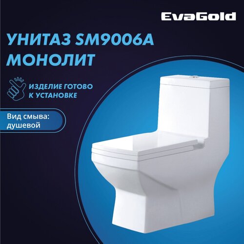 Унитаз напольный моноблок EvaGold SM9006A с гофрой и подводкой арматура двухуровневая для унитаза evagold т1070 2 кнопки нижний подвод воды подходит для т1060 т1071 т1024