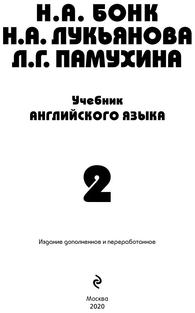 Учебник английского языка. Часть 2 - фото №4