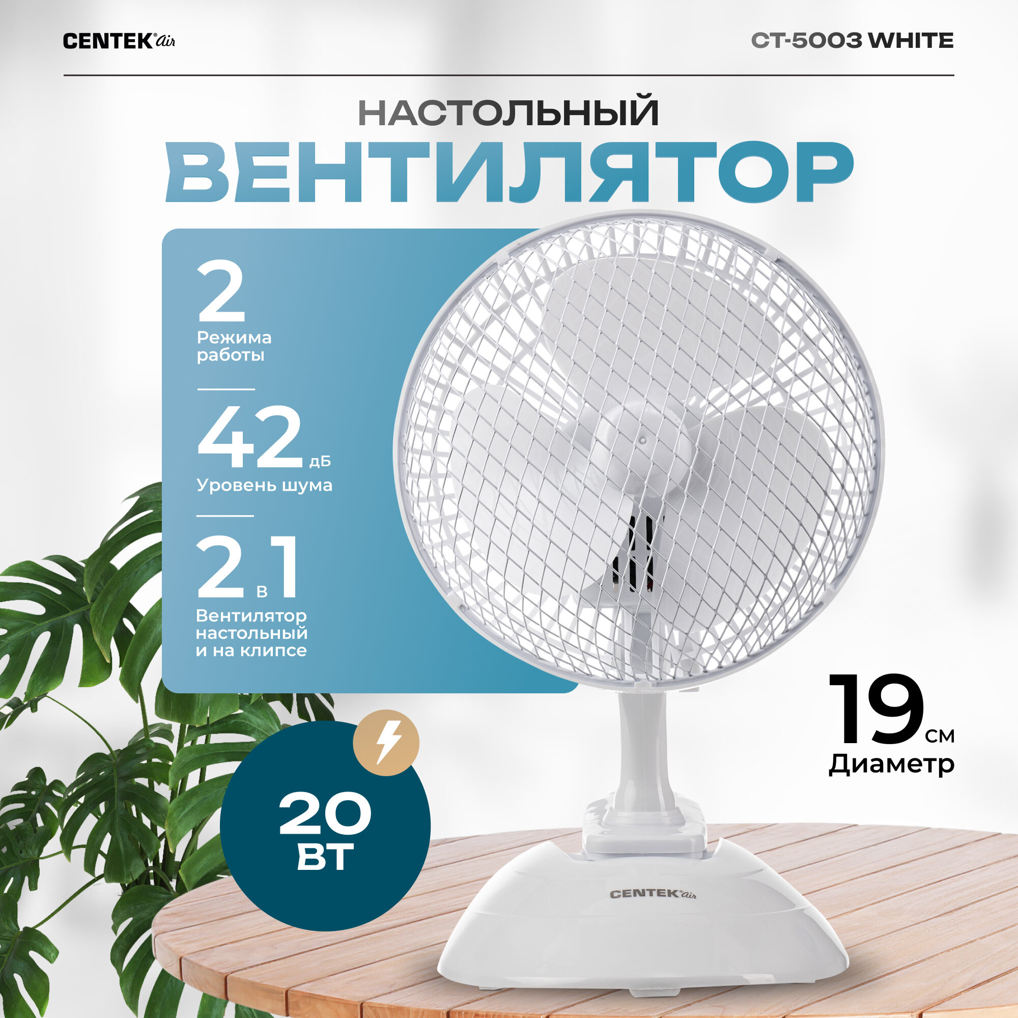 Вентилятор настольный CENTEK - фото №1