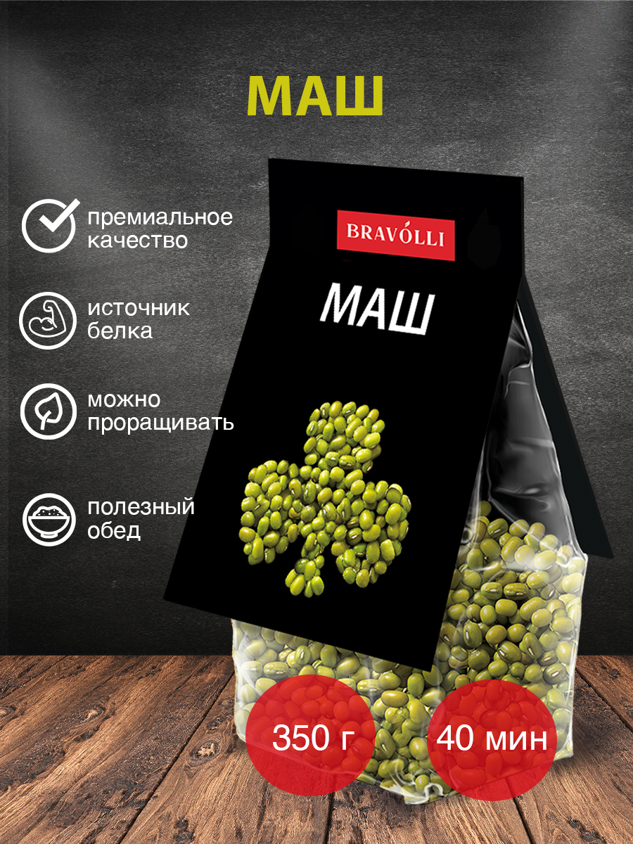 Маш Bravolli! 350г