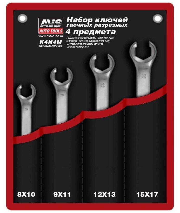 Набор ключей гаечных разрезных в сумке (8-17 мм) (4 предмета) AVS K4N4M