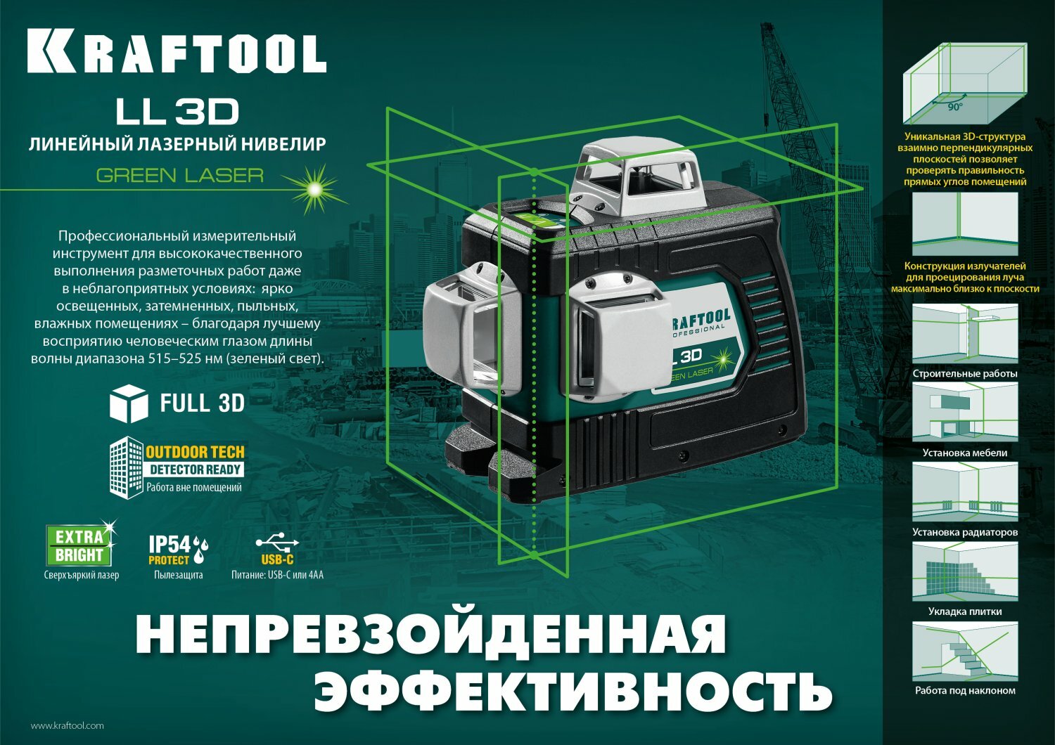 KRAFTOOL LL 3D, Лазерный нивелир (34641) - фотография № 2