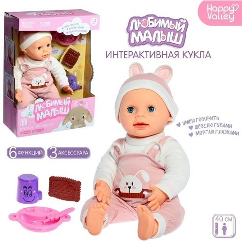 Пупс интерактивный Малыш 6 функций озвученный кушает пьёт играет в ладушки высота 40 см 13173₽