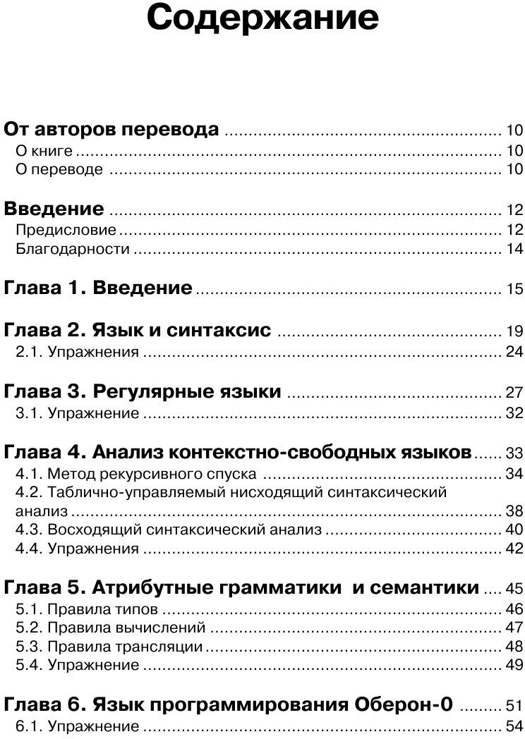 Построение компиляторов (Вирт Никлаус) - фото №6