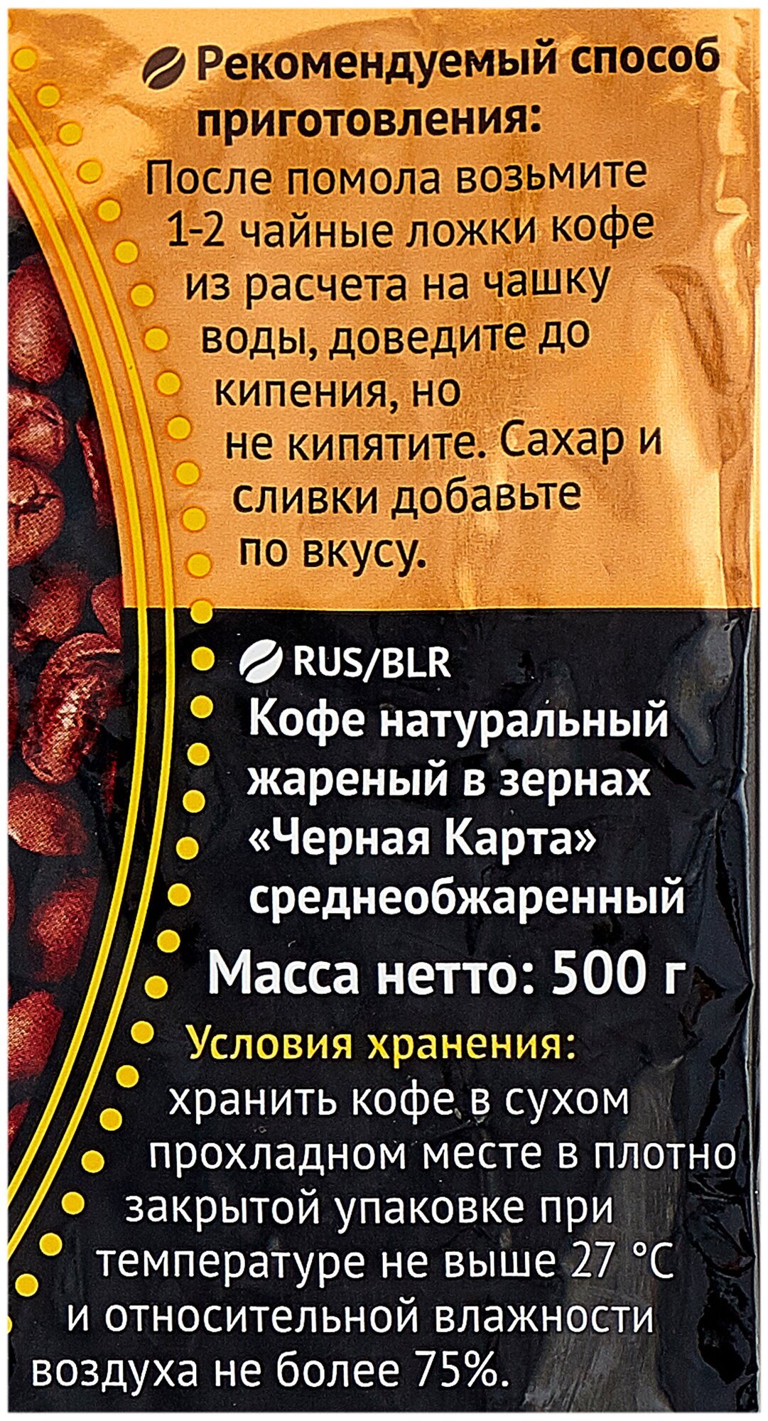 Кофе Черная Карта 500г зерновой - фотография № 5