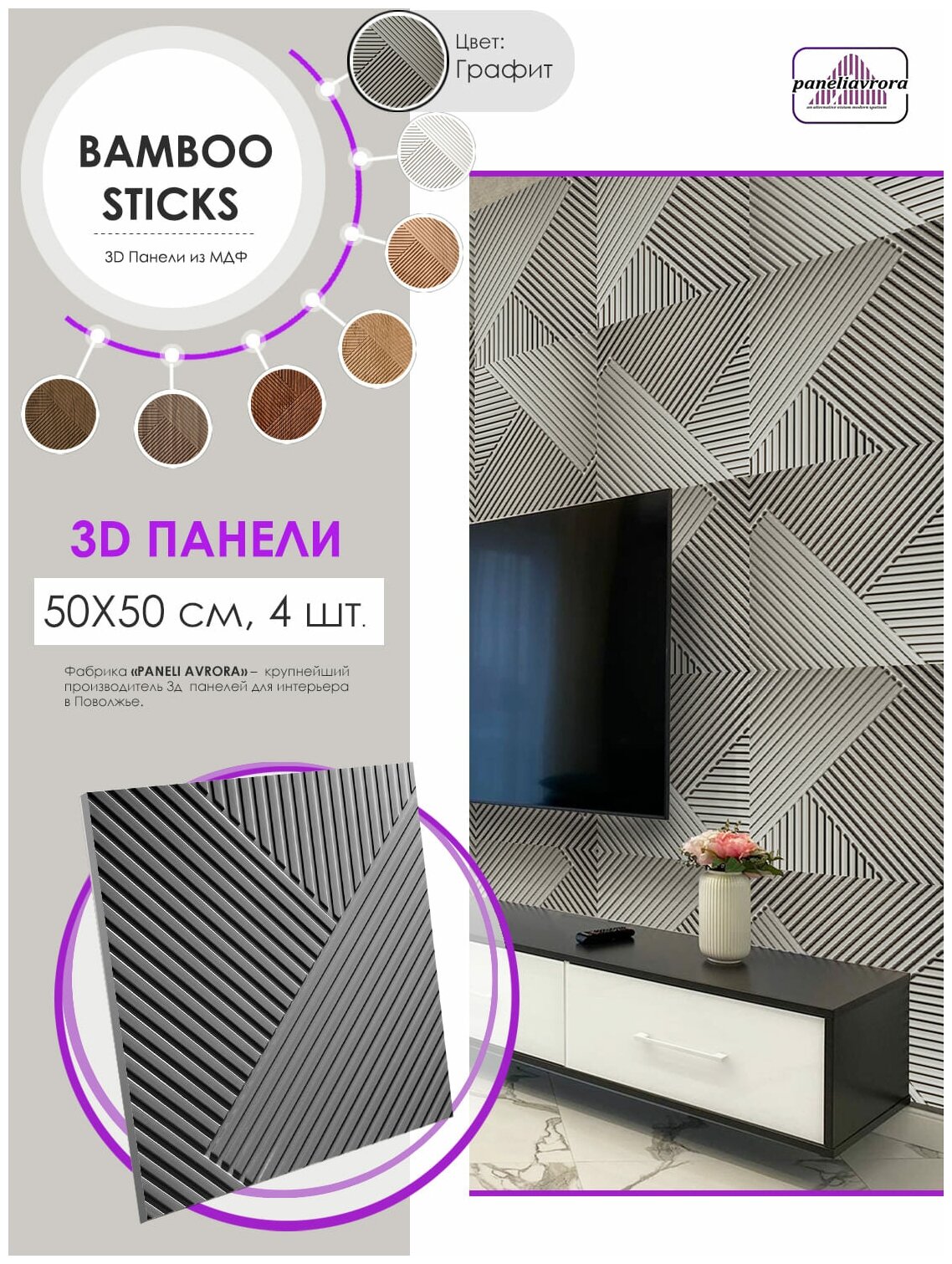 3Д стеновые панели ВAMBOO STICKS 500*500 МДФ 4 шт 1 кв. м