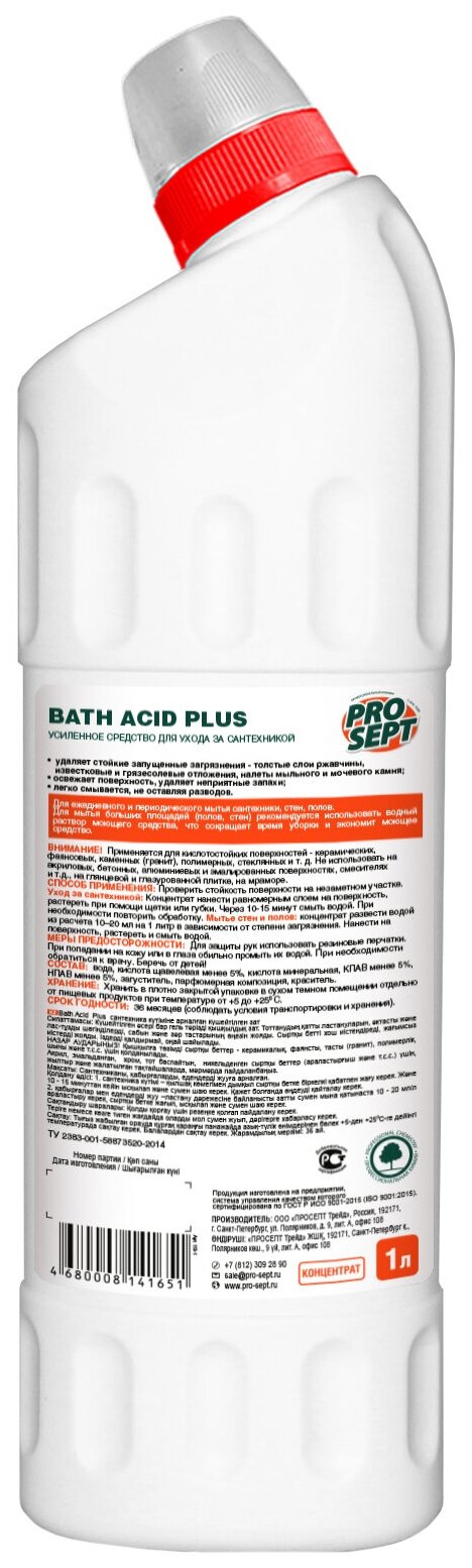 Усиленное средство для ухода за сантехникой Bath Acid Plus Концентрат - фотография № 18