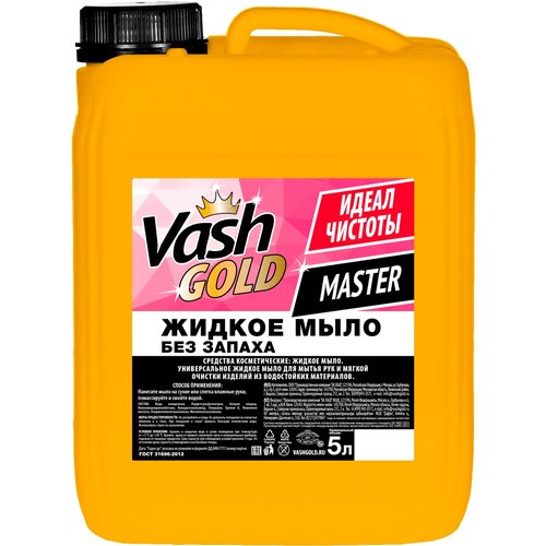 Жидкое мыло без запаха Vash Gold 5 л средство для мытья паркета vash gold 750 мл