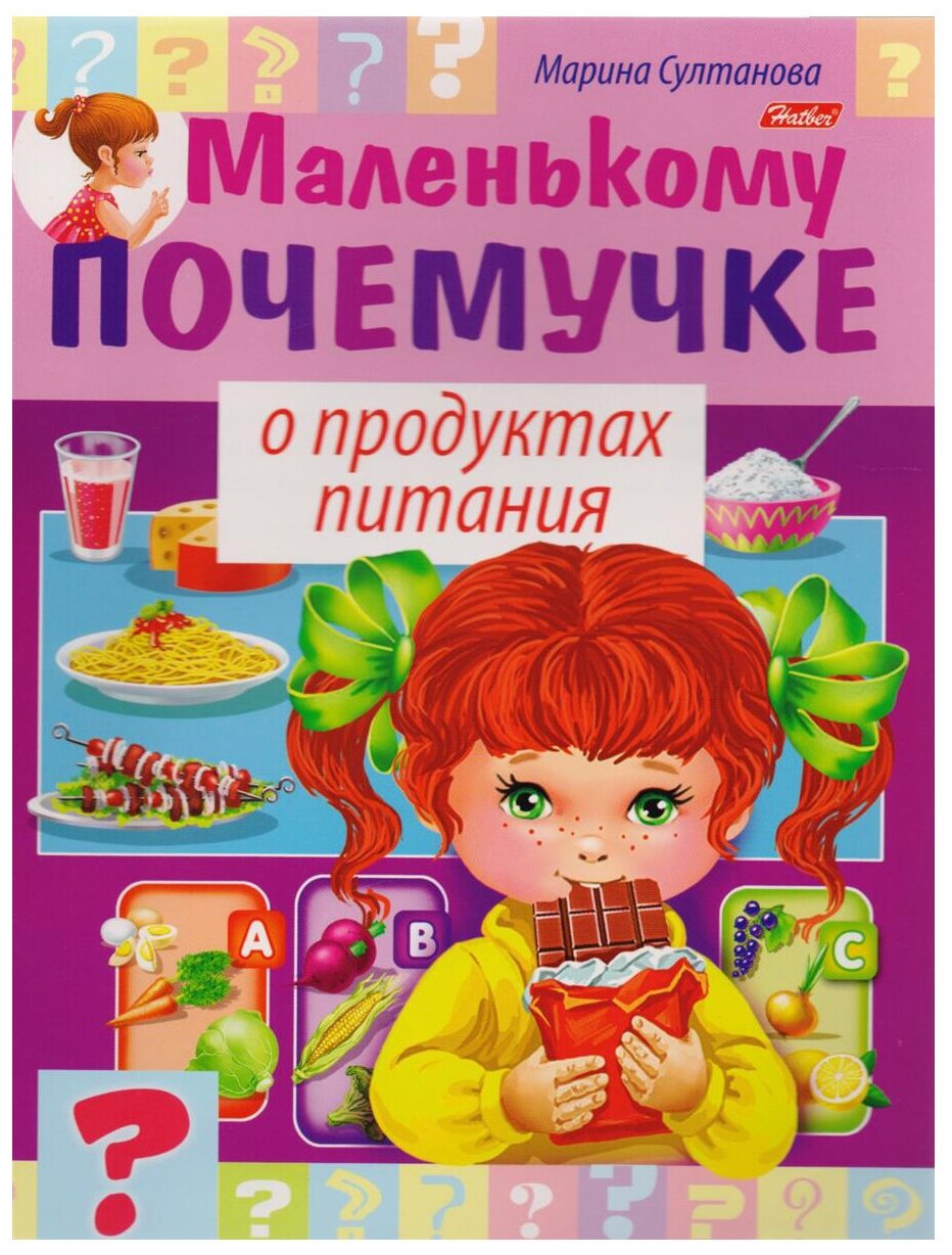 О продуктах питания (Марина Наумовна Султанова) - фото №1