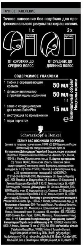 Краска для волос Syoss 12-0 Интенсивный осветлитель, 115 мл - фото №15