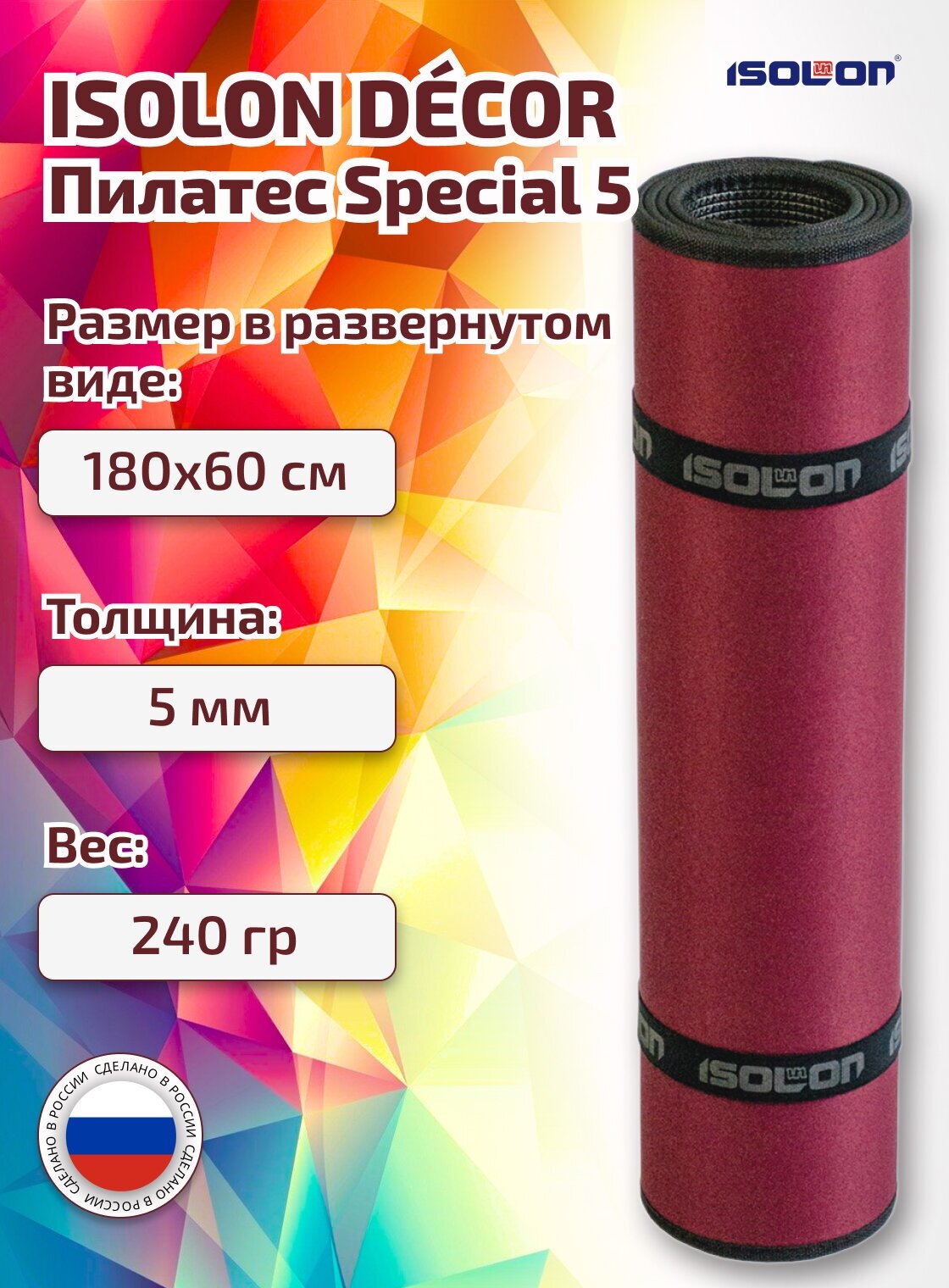 Коврик для йоги, пилатеса, спорта и отдыха Isolon с защитным покрытием Special 1800х600х5 мм бордовый