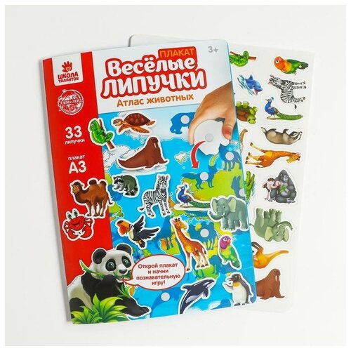 Весёлые липучки Атлас животных плакаты 1131₽